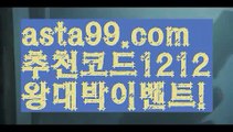 【파워볼마틴패턴】†【 asta99.com】 ᗔ【추천코드1212】ᗕ ༼·͡ᴥ·༽‍♀️파워볼작업배팅【asta99.com 추천인1212】파워볼작업배팅✅ 파워볼 ౯파워볼예측 ❎파워볼사다리  ౯파워볼필승법౯ 동행복권파워볼✅ 파워볼예측프로그램 ❎파워볼알고리즘 ✳파워볼대여 ౯파워볼하는법౯ 파워볼구간❇‍♀️【파워볼마틴패턴】†【 asta99.com】 ᗔ【추천코드1212】ᗕ ༼·͡ᴥ·༽