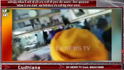 400 किलोमीटर के दायरे में सिखों ने करवाई दुकानें बंद || EV News Tv