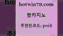 hotwin79점컴 추천인 코드 poi3 필리핀카지노여행 엠카지노점검 실시간포커 핫카지노 핫카지노 33카지노사이트주소 우리계열 포커족보 골드카지노 트럼프카지노쿠폰 카지노포커hotwin79점컴 블랙바카라 합법도박사이트 먹튀폴리스검증