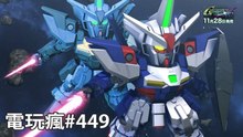 20190719 電玩瘋 《SD 鋼彈 G 世代 火線縱橫》 《伊蘇 9 -Monstrum NOX- 》Nintendo Switch Lite 曝光！老任在打什麼盤算？