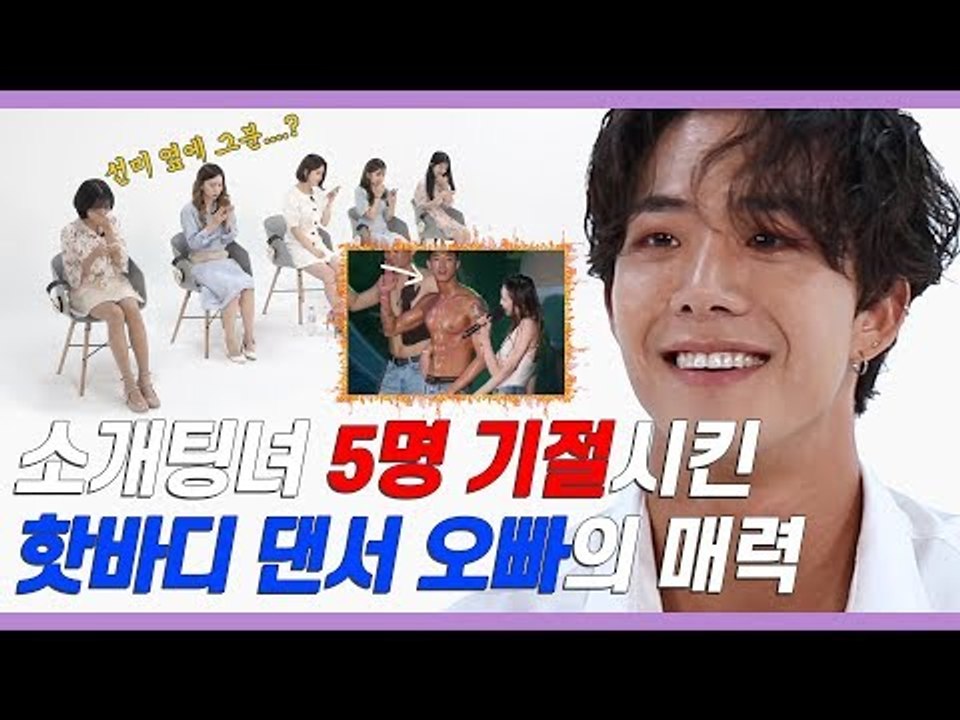 한국에서 제일 핫한 댄서에게 유혹 당한 여자 5명의 운명은? (feat. 차현승) [...