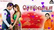 Solvaaya | Latest Tamil Song | New Tamil Love Song 2018 | Romantic Tamil Song | Superhit Tamil Song