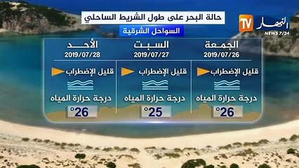 درجات الحرارة القصوى المتوقعة ليوم السبت 27 جويلية 2019