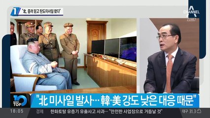 “北, 중러 믿고 탄도미사일 쐈다”