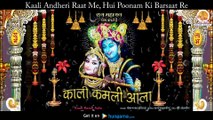 Kaali Kamli Aala Lyrical | Pankaj Kataria | Haryanvi Krishna Janmashtami Bhajan| हरियाणवी कृष्णा भजन
