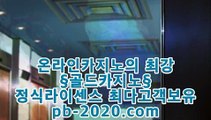 카지노솔레어♬추천바카라사이트‡pb-222.com‡‡추천온라인카지노‡‡‡추천카지노사이트‡‡‡추천골드카지노‡‡‡추천오리엔탈카지노‡‡‡추천마이다스카지노‡‡‡♬카지노솔레어