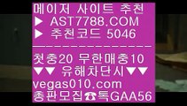 스포츠가족방 4 스포츠토토베트맨결과 【 공식인증 | AST7788.com | 가입코드 5046  】✅안전보장메이저 ,✅검증인증완료 ■ 가입*총판문의 GAA56 ■무사고토토사이트 // 배팅사이트 // 새벽축구 // 사설공원 추천 주소 4 스포츠가족방