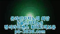 카지노최강☏☏☏카지노씨오디‡‡‡pb-2020.com‡‡‡정식라이센스업체‡‡‡정식업체카지노‡‡‡정식업체바카라‡‡‡정식업체사이트‡‡‡먹튀없는사이트추천‡‡‡먹튀없는카지노추천‡‡‡☏☏☏카지노최강