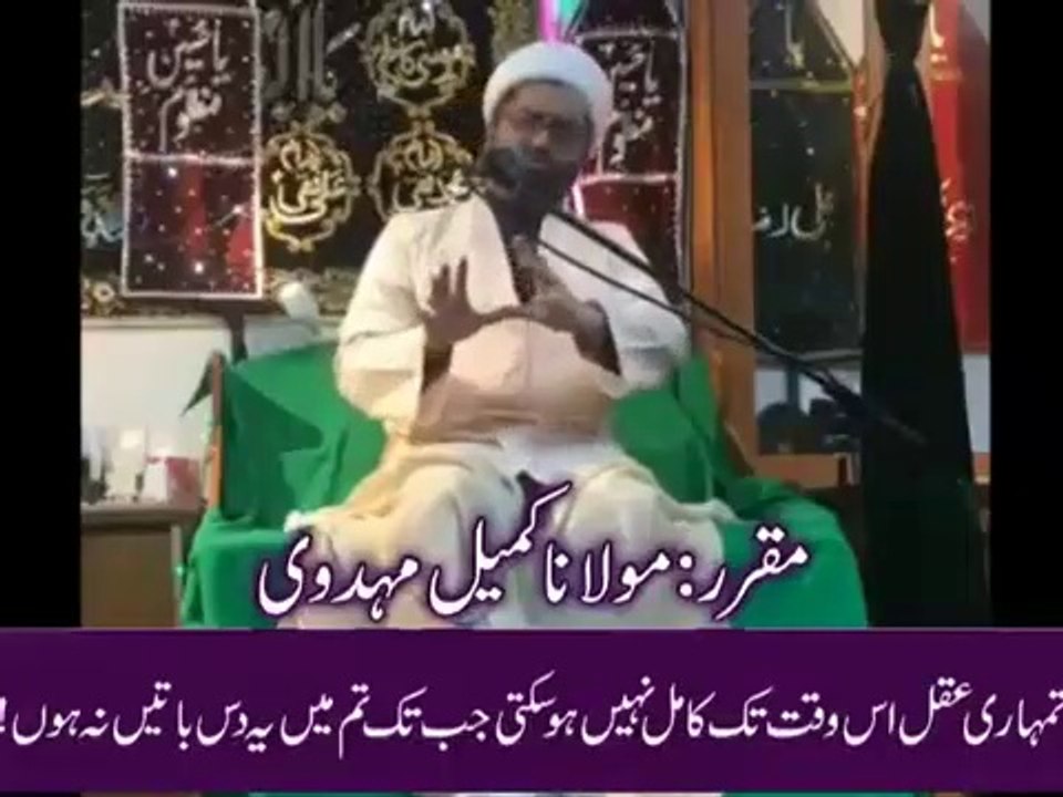 Maulana Kumail Mehdavi 2019 _ Aqal Kaisay Muqalmal Hoti Hai _ Dus Batain _ Muharam Majlis