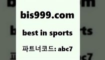 베스트 인 스포츠 www.bis구구구.컴 파트너코드abc7 잉글랜드프리미어리그 통키티비 야구토토배당 스포츠토토추천 코츠월드투어 달티비 유로분석 승부식토토 토토분석 토토일보 승무패 축구예측사이트 유료픽스터 축구스페셜 북한TV 유료픽스터 축구경기 K-리그 토토복권 아이즈토토 일본야구분석 토토축구 토토추천 FC일베스 베스트 인 스포츠