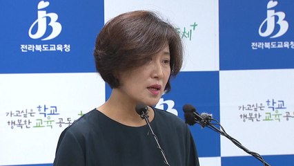 전북교육청 "상산고 지정취소 교육부 부동의 결정에 참담하다" / YTN