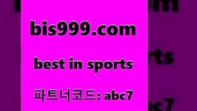 베스트 인 스포츠 www.bis구구구.컴 파트너코드abc7 해외축구경기일정 오늘토토 야구상대전적 스포츠토토축구 토토분석법 파워볼배팅 재미와행운이터지는스포츠토토 토토배당 분석 미국농구중계 프로토추천 스포츠토토스페셜 토토분석 남자농구분석 야구예측 분석픽 런던근교여행 A매치 프로토픽 새벽축구분석 분대스리가 축구배팅 토토일정 라이브스코어분석 베스트 인 스포츠