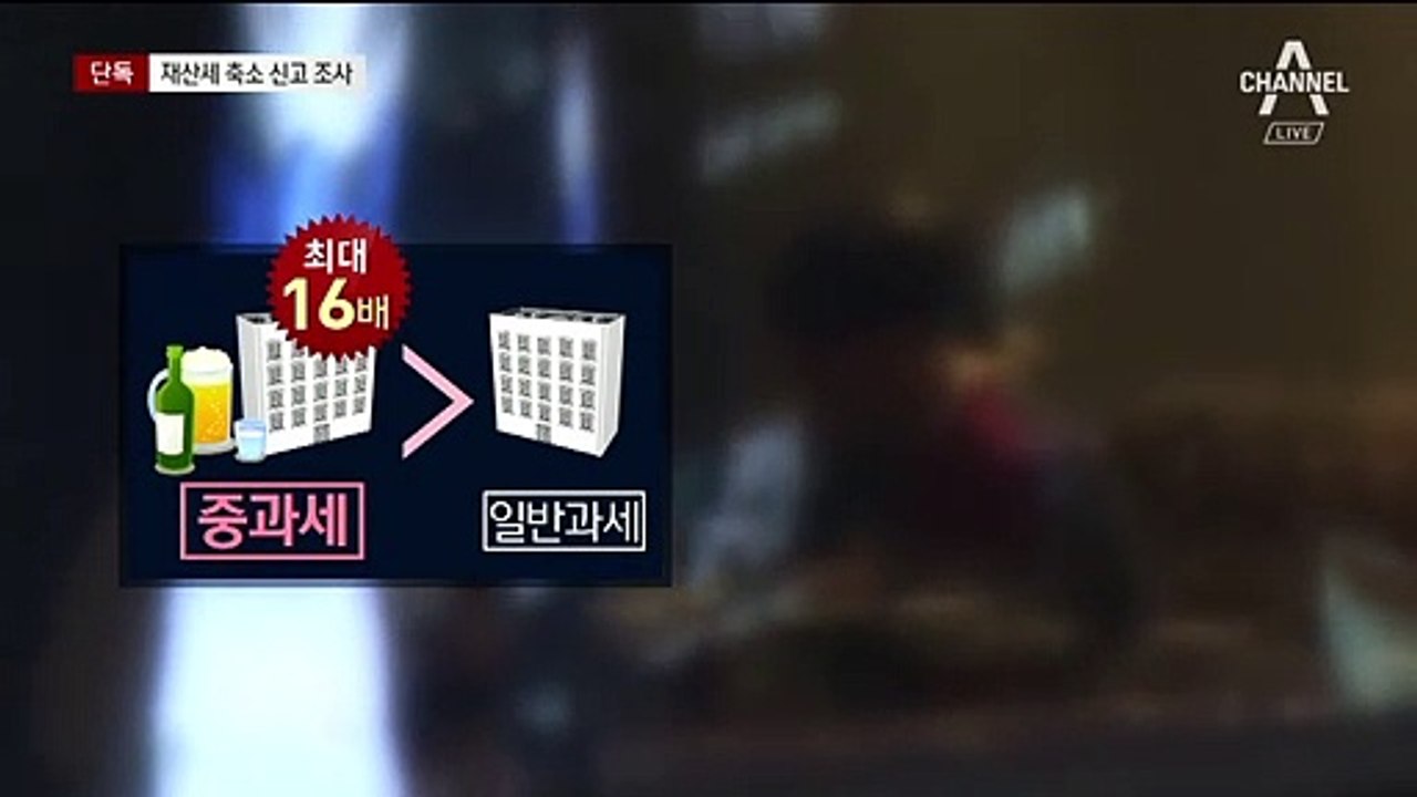 [단독]‘대성 빌딩’ 탈세 정황 포착…최대 16배 더 내야