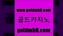 골드카지노 www.goldmb팔.컴 라이브배팅 필리핀 카지노 현황 모바일게임순위 먹튀검증추천 슈퍼카지노모바일 놀이터추천 공중파실시간사이트 먹튀114 실시간해외배당 공중파실시간사이트 실시간카지노 카지노칩구매 인터넷바카라 살롱게임적은검색량 실시간배팅 심바먹튀 블랙잭 골드카지노 www.goldmb팔.컴 카지노파트너모집 하나카지노먹튀 크로스배팅