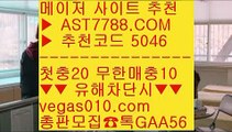 해외운영 안전공원 一二 스포조이 【 공식인증 | AST7788.com | 가입코드 5046  】✅안전보장메이저 ,✅검증인증완료 ■ 가입*총판문의 GAA56 ■무한단폴 사이트 Ⅶ 안전한 라이브베팅 사이트 Ⅶ 토토사이트 검증 Ⅶ 스포츠토토 승무패 一二 해외운영 안전공원