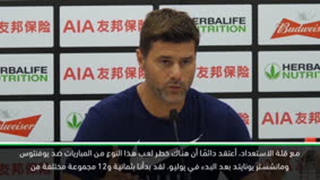 كرة قدم: الكأس الدولية للأبطال: بوكيتينو سعيد لإنهاء جولة آسيا من دون إصابات