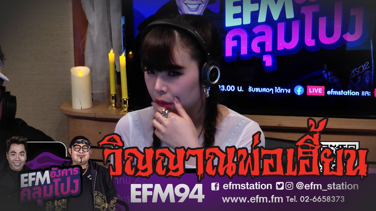 วิญญาณพ่อเฮี้ยน - [ HIGHLIGHT อังคารคลุมโปง ] 23 ก.ค. 62