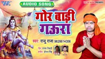 Gor Badi Gaura - Mahima Bhole Baba Ke-Raju Raja