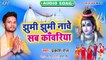 Jhumi Jhumi Nache Sab Kawariya - Kawariya Bam Bam Bole-Prakash Raj