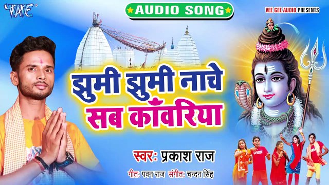 Jhumi Jhumi Nache Sab Kawariya - Kawariya Bam Bam Bole-Prakash Raj