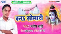 Kara Somari - Kawar Ke Bhar Na Sahala-Prakash Raj,Manish Mahi