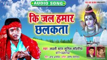 Ki Jal Hamar Chhalkata - Sawariya Banal Kawariya-Lovely Star Sunil Sawariya