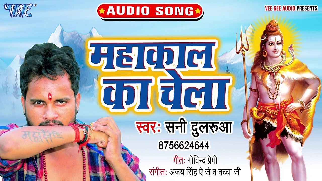 Mahakaal Ka Chela - Mahakaal Ka Chela - Sunny Dularwa