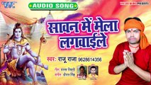 Sawan Mela Lagwaile - Mahima Bhole Baba Ke-Raju Raja