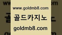 골드카지노 www.goldmb팔.컴 사설블랙잭사이트 불법 인터넷 도박 카지노사이트쿠폰적은검색량 우리카지노40프로총판모집 바카라전략슈 스보뱃 클락카지노후기 우리계열 카지노 먹튀검증 사설바카라추천 개츠비카지노먹튀 슬롯머신 사설블랙잭사이트 포커 필리핀카지노에이전시 온카검증 실시간바둑이 골드카지노 www.goldmb팔.컴 cod카지노 온카슬롯 포커