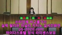 현지카지노♬정식오리엔탈카지노√√pb-2020.com√오리엔탈카지노√√√오리엔탈바카라√√√바카라필승√√√바카라노하우√√√모바일카지노√√√핸드폰카지노√√√♬현지카지노