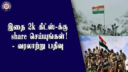 இதை 2k கிட்ஸ்-க்கு  share செய்யுங்கள்! - வரலாற்று பதிவு