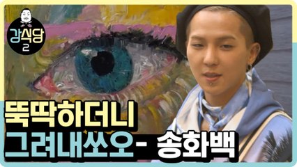 이걸 주방도구로 그렸다고요? 밋밋한 강식당을 채우는 송화백★ | #깜찍한혼종_강식당 | #Diggle
