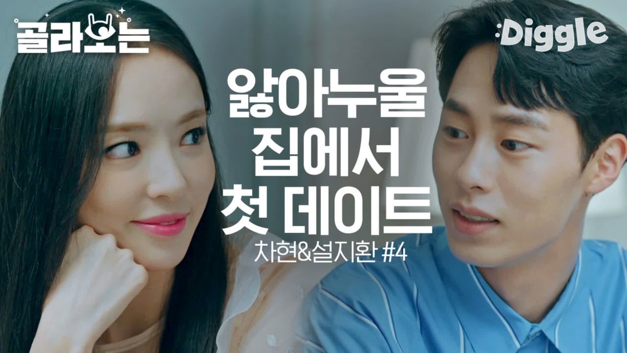 [#검블유] 차현♥설지환 키!스!했!다! 질투하는 차현X당황하는 설지환 모먼트에 주접...