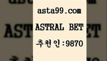 ASTRAL BET  추천인:9870 입금 보너스 무한 10% 토토분석방법 미국농구분석 축구토토사이트 통키티비 느바분석 스포츠토토당첨금세금 토토볼 스포츠픽 프로토기록식 토토축구무승부 야구실시간 온라인토토