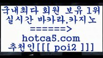 정선카지노 hotca5.com  추천인  poi2 바카라사이트 정선카지노
