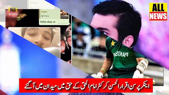 Iqrar ul Hassan Came in to Help Imam ul Haq | Imam ul haq News | Cricket News