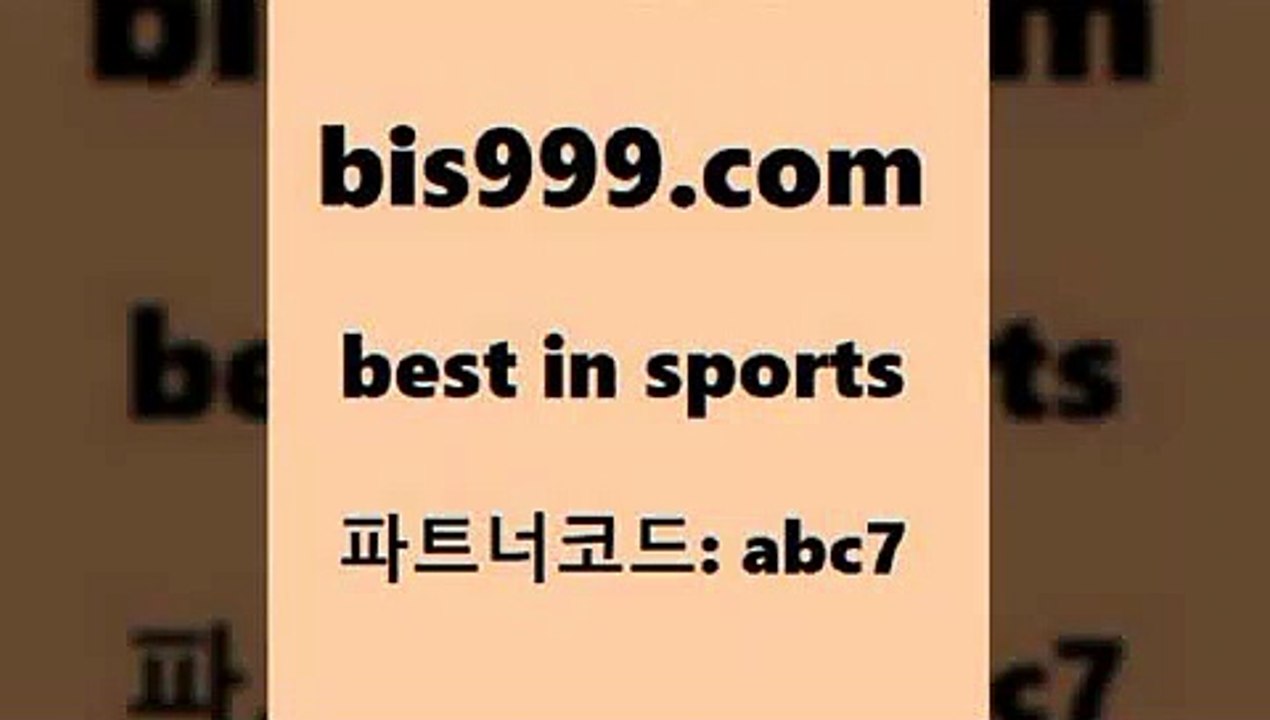 베스트 인 스포츠 www.bis구구구.컴 파트너코드abc7 국내여자농구 NBA기록 KBO픽 프로토기록식 프로토배당 해외축구라이브 새축분석 스포츠커뮤니티 스포츠사이트 남자농구분석 토토승부식 카운트픽 마토토 국내농구분석 오늘새벽축구 프로토당첨확인 스포츠토토하는법 농구W매치 토토프로그램 스포츠토토공식사이트 농구분석 유로파리그분석 토토와프로토 NBA경기분석 베스트 인 스포츠