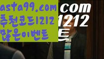 【메이저사이트추천】⍡【 asta99.com】 ↕【추천코드1212】ᗕ꧁⍢⃝꧂‍♀️배트맨▓【asta99.com 추천인1212】배트맨▓‍♀️【메이저사이트추천】⍡【 asta99.com】 ↕【추천코드1212】ᗕ꧁⍢⃝꧂