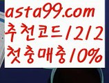 【벳이스트가입】∰【 asta99.com】 ↕【추천코드1212】ᗕεїз허니픽토토【asta99.com 추천인1212】허니픽토토【벳이스트가입】∰【 asta99.com】 ↕【추천코드1212】ᗕεїз