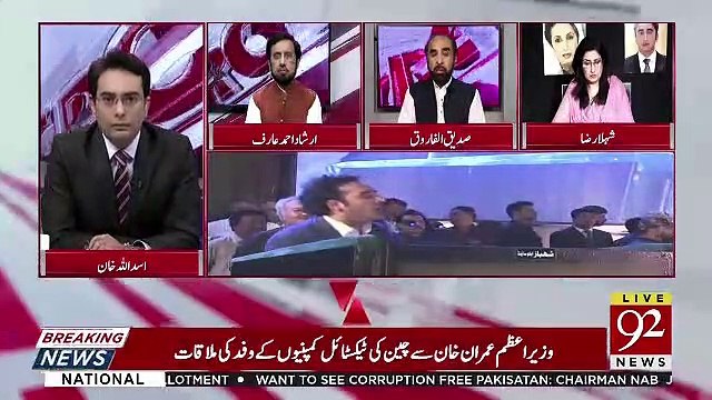 Siddiq Ul Farooq Ne Mariyam Nawaz Ki Twitter Par Laga Kar Delete Karne Wali Report Own Karli.. Watch