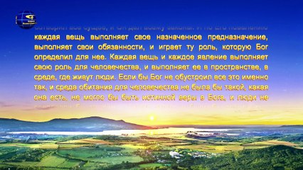 Восточная Молния  | Слово Божье «Сам Бог уникален. Часть VII Глава 3» Бог есть источник жизни для всего сущего (II)