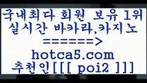 다이사이 hotca5.com  추천인  poi2 ]]] 먹튀없는 7년전통 마이다스카지노- 마이다스정품카지노다이사이