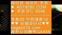 승인전화없는사이트 【 공식인증 | AST9292.com | 가입코드 5046  】 ✅안전보장메이저 ,✅검증인증완료 ■ 가입*총판문의 GAA56 ■안전토토추천 ㎦ 토토추천 ㎦ 안전배팅사이트 ㎦ 검증토토사이트해외안전토토 【 공식인증 | AST9292.com | 가입코드 5046  】 ✅안전보장메이저 ,✅검증인증완료 ■ 가입*총판문의 GAA56 ■안전공원 ㉻ 토토 검증 사이트 ㉻ 토토검증완료 ㉻ 추천사이트실시간사이트 【 공식인증 | AST9292.com |