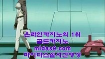 #윤지오 midas9.com,midas9.com #광주역자이 분양공고 pb-222.com,pb-2020.com #오리엔탈카지노,#오리엔탈,#라이브바카라 #라이브바카라,#마닐라바카라,#필리핀솔레어 #라이브베팅,#실시간카지노,#필리핀카지노