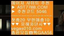 스포츠중계 사이트 【 공식인증 | AST7788.com | 가입코드 5046  】 ✅안전보장메이저 ,✅검증인증완료 ■ 가입*총판문의 GAA56 ■해외토토배팅사이트 ¾ 먹튀알약 ¾ 노먹튀사이트 적극추천 ¾ 류현진중계느바배팅하는곳 【 공식인증 | AST7788.com | 가입코드 5046  】 ✅안전보장메이저 ,✅검증인증완료 ■ 가입*총판문의 GAA56 ■라이브 토토사이트 ⅓ 안전한토토추천 ⅓ 노먹튀토토 ⅓ 롤배팅라이브카지노 【 공식인증 | AST7788.