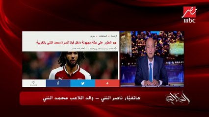 والد محمد النني يكشف مصير نجله في الدوري الإنجليزي