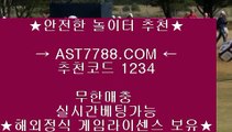 아스트랄벳 검증된곳☉  안전공원 주소 ast7788.com 추천인 1234☉  아스트랄벳 검증된곳