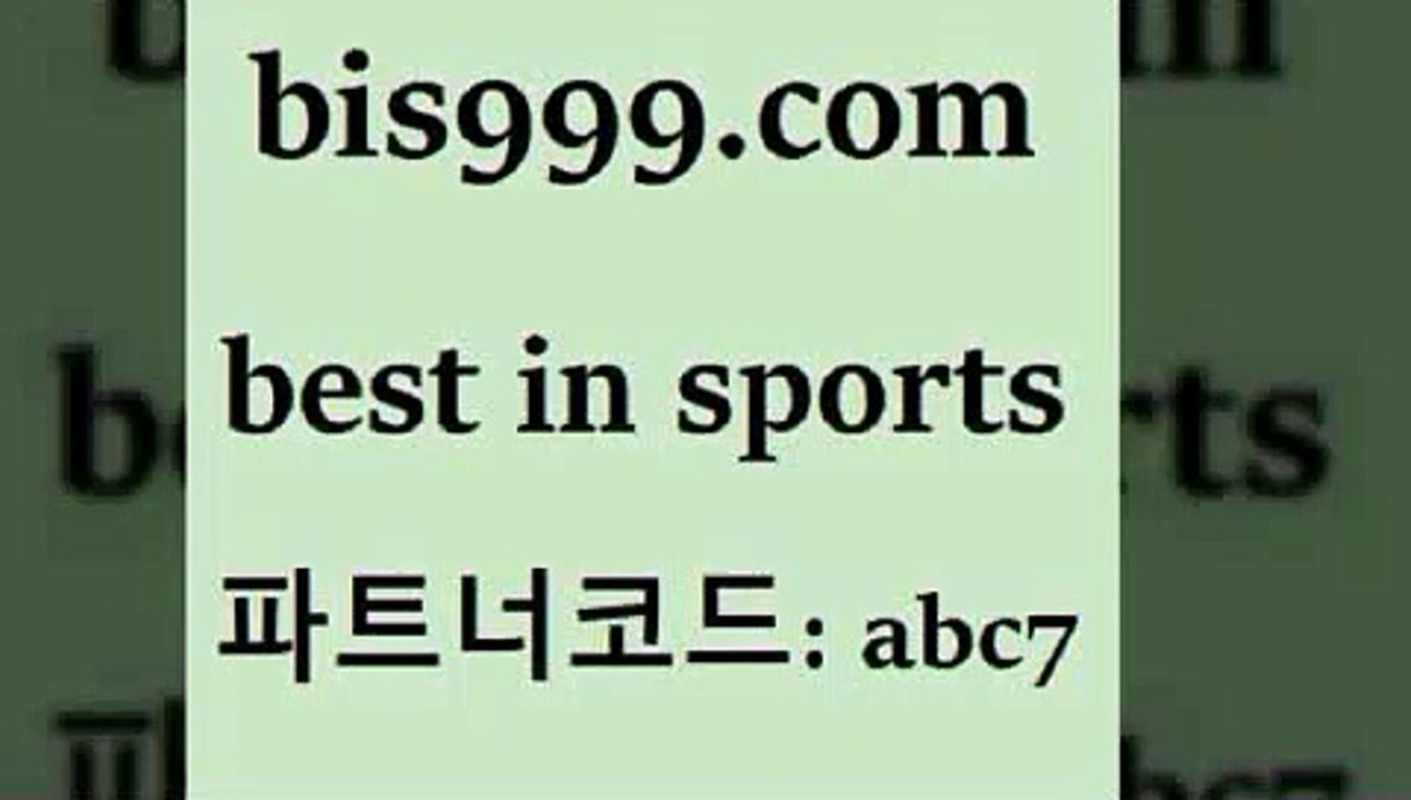 베스트 인 스포츠 www.bis구구구.컴 파트너코드abc7 스포츠토토배당 축구티켓 MBA분석 스포츠토토해외배당 스포츠토토픽 나눔파워볼 롯데KT상대전적 합법토토사이트 어제축구경기 프로토일정 토사모 야구분석사이트 해외축구일정 스포츠결과 NBA경기분석 TOTO 토토분석방법 스포츠빅데이터 스포츠토토온라인 축구토토하는법 인터넷토토 배구토토 양방 스포츠토토배당금 베스트 인 스포츠