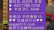 사설놀이터추천 【 공식인증 | AST7788.com | 가입코드 5046  】 ✅안전보장메이저 ,✅검증인증완료 ■ 가입*총판문의 GAA56 ■안전검증완료 사이트  ㅿ 무사고 사설 주소 ㅿ 메이저사이트목록 ㅿ 메이저사이트추천스포츠토토당첨금 【 공식인증 | AST7788.com | 가입코드 5046  】 ✅안전보장메이저 ,✅검증인증완료 ■ 가입*총판문의 GAA56 ■분데스리가중계 @,.@ 무사고토토사이트 @,.@ 사이트추천토토 @,.@ 라이브스코어배구토토