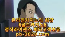 갤럭시모바일바카라☎☏☎‡‡온라인카지노주소‡‡‡한국어온라인카지노‡‡‡http://pb-2020.com‡온라인바카라주소‡‡‡실시간바카라‡‡‡실시간카지노‡‡‡아이폰모바일바카라‡☎☏☎갤럭시모바일바카라